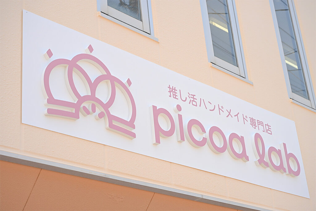 推し活グッズを全国にお届け